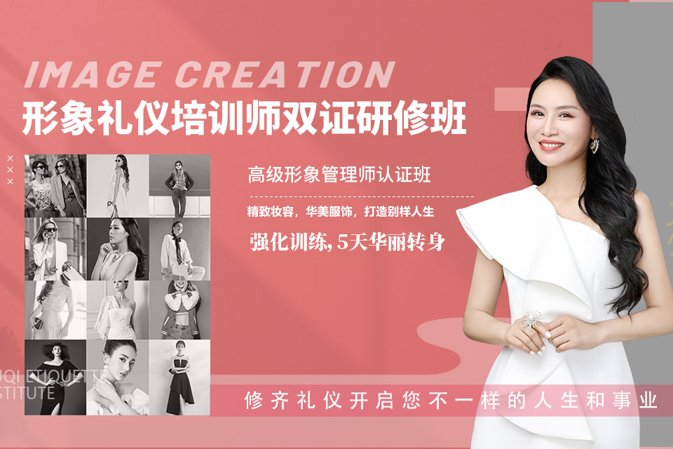上海形象礼仪培训