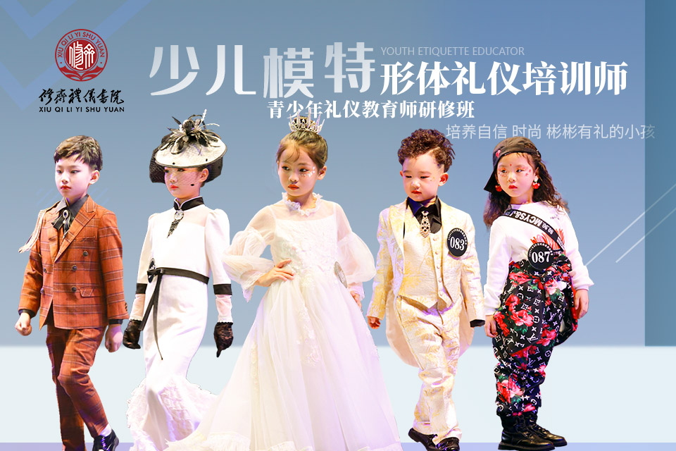 上海青少年礼仪培训师