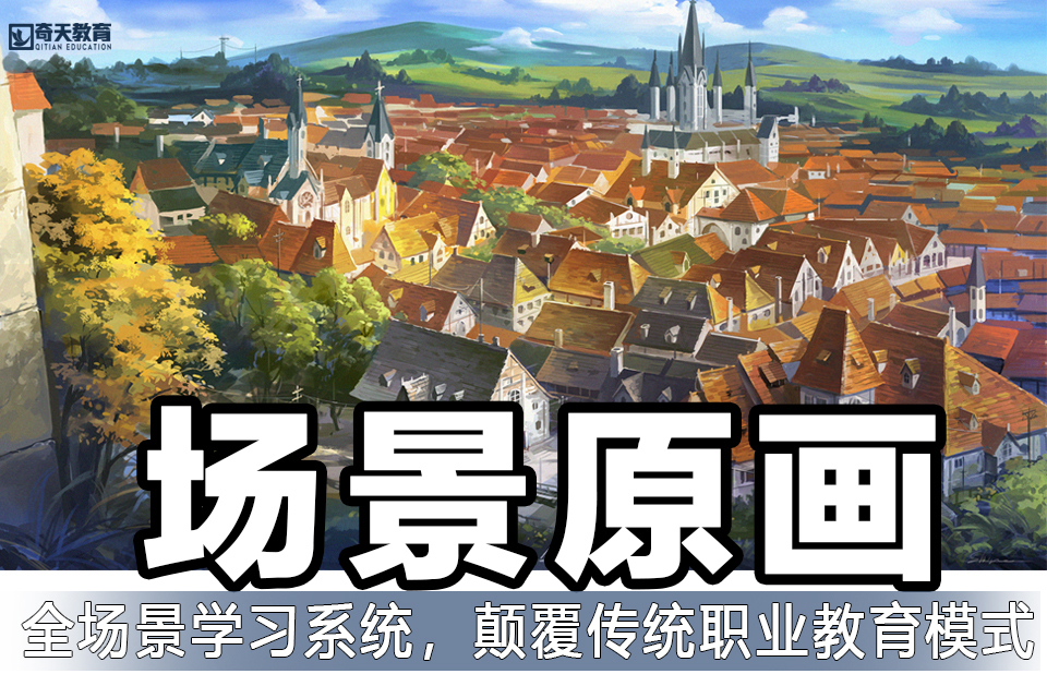 武汉场景设计课程