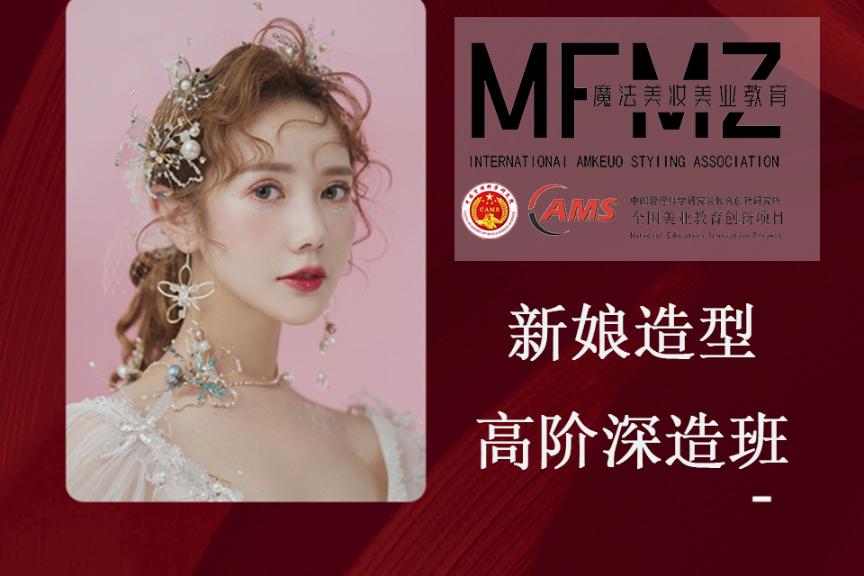 潮州新娘造型高阶深造班