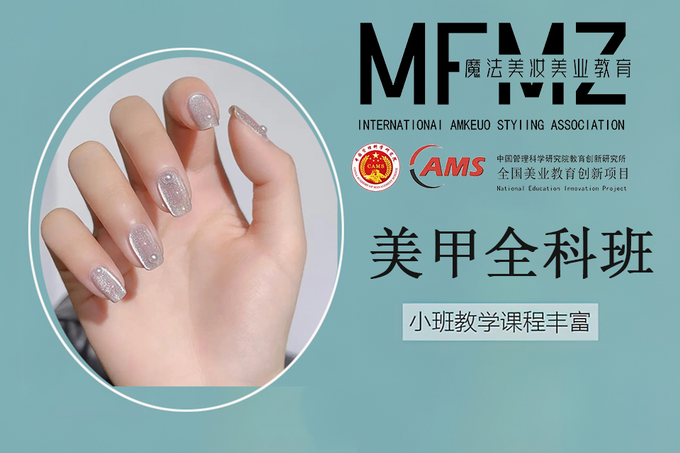 潮州美甲全科班