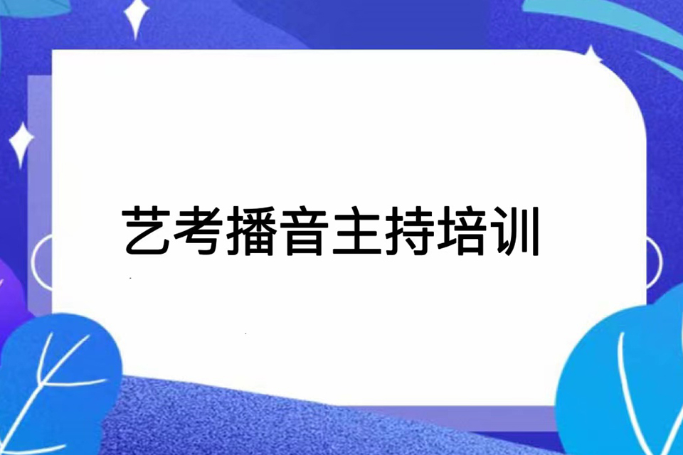 武汉播音与主持