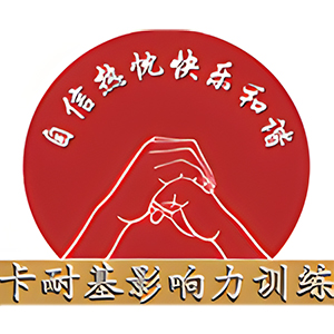 大连卡耐基口才培训