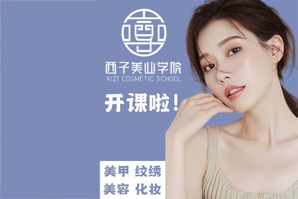 南京职业美容师课程