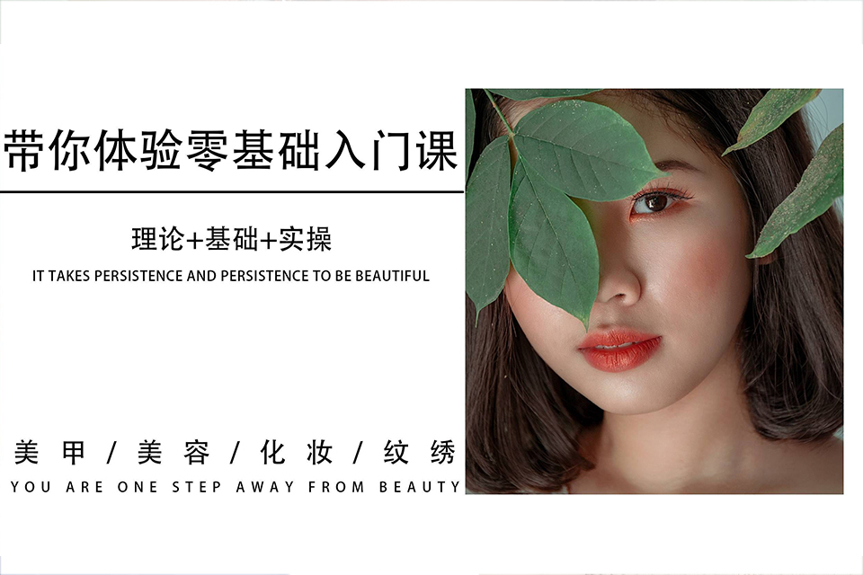 苏州日式美睫专业课程