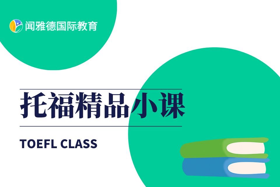 佛山托福精品小班课程
