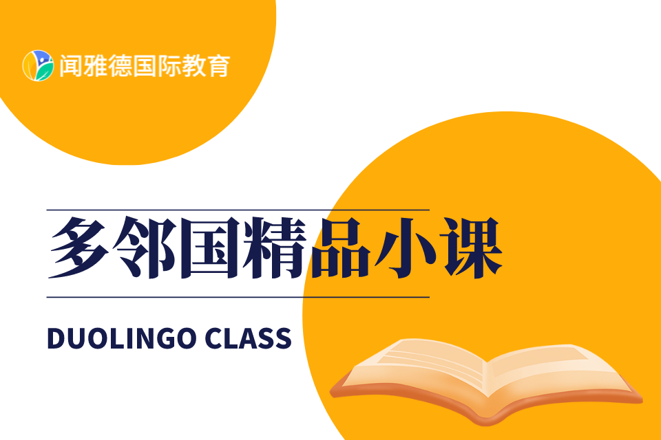 佛山多邻国刷题自学课程