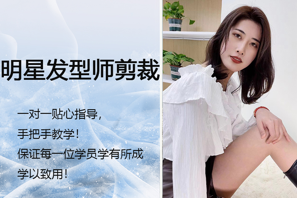 济南高业绩明星发型师剪裁