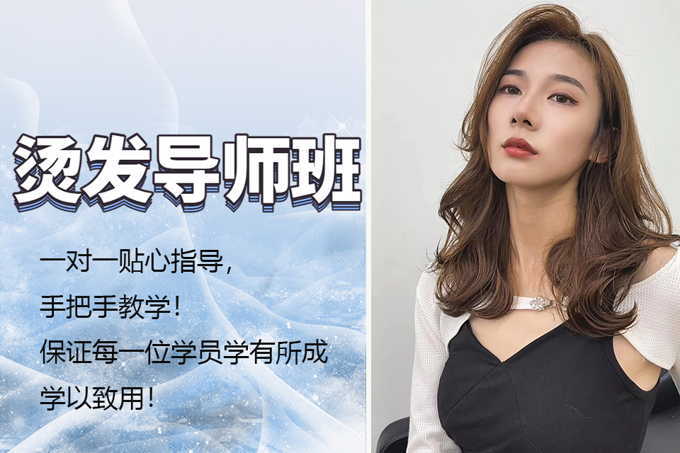 济南金牌烫染师