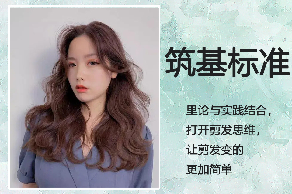 郑州美发筑基标准