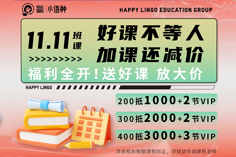双十一好课不等人 加课还减价