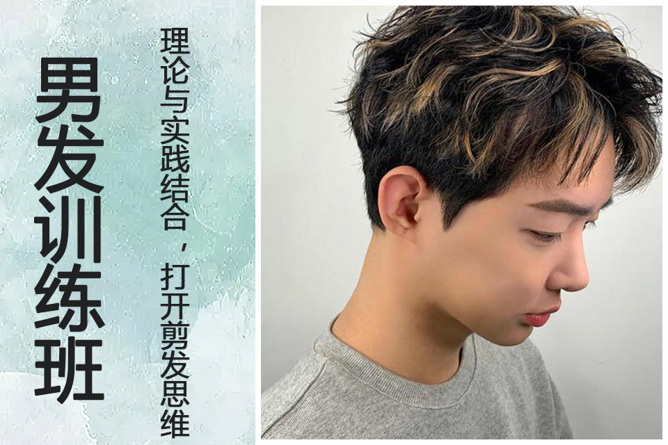 郑州男发训练班