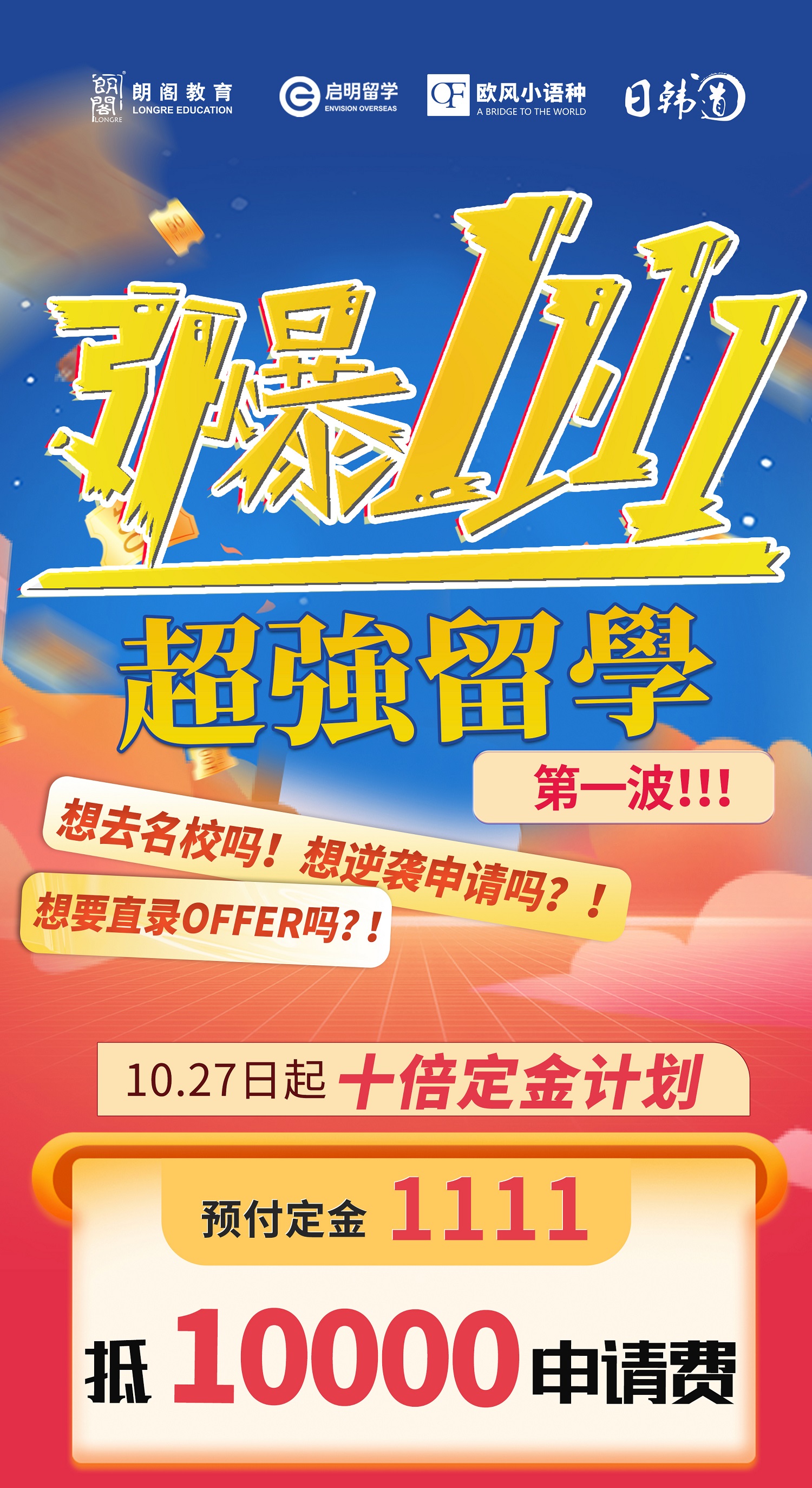 欧风日韩道11.11你冲不冲？！