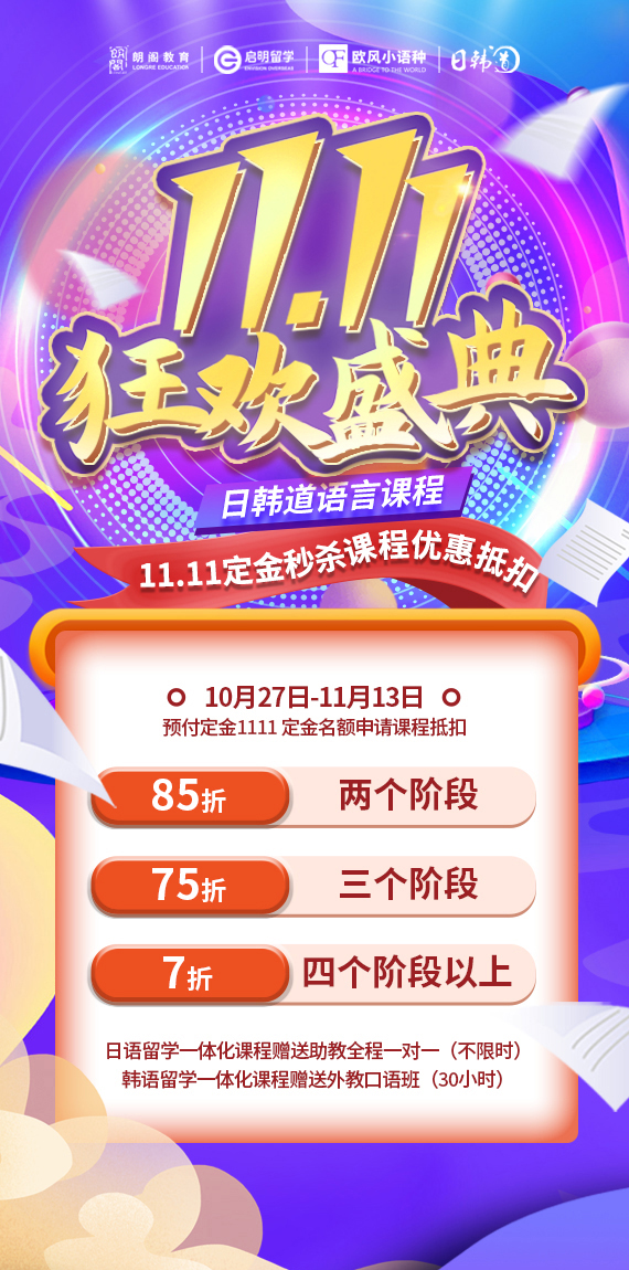 欧风日韩道11.11你冲不冲？！