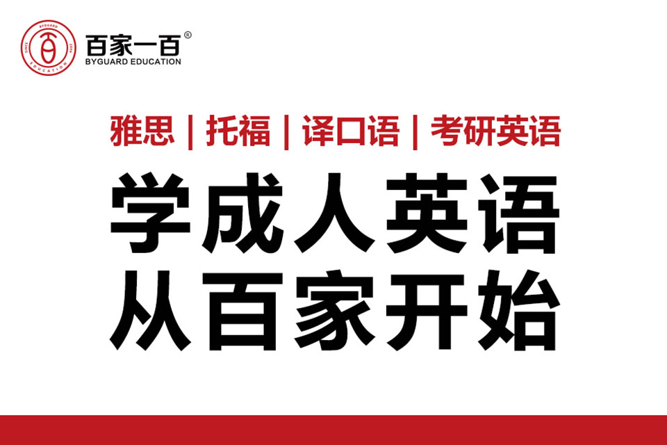 上海雅思托福课程