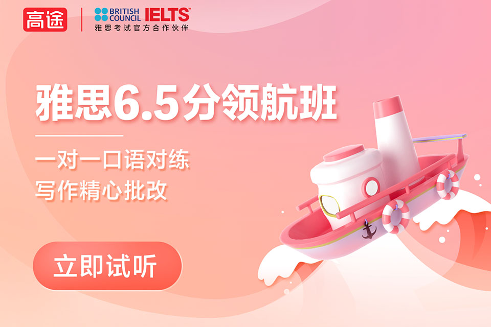 北京雅思6.5分领航班