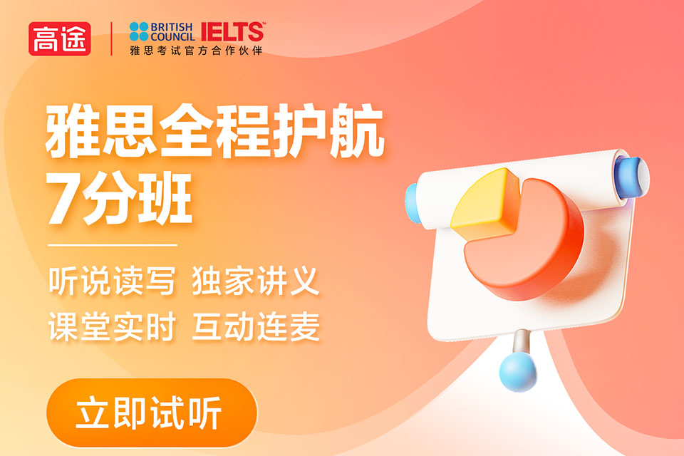 北京雅思全程护航7分班