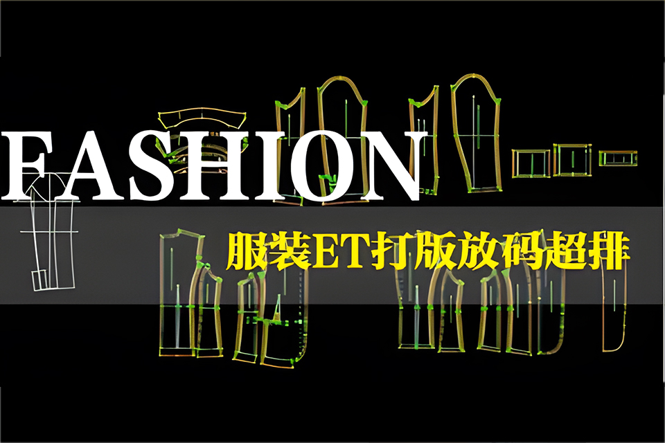 广州CAD打板放码排料