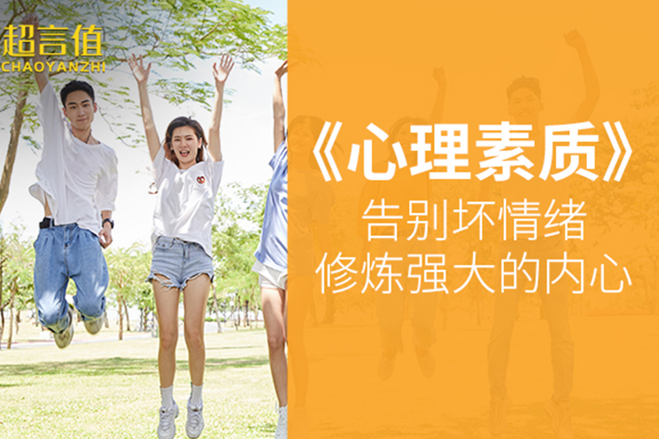太原心理素质培训