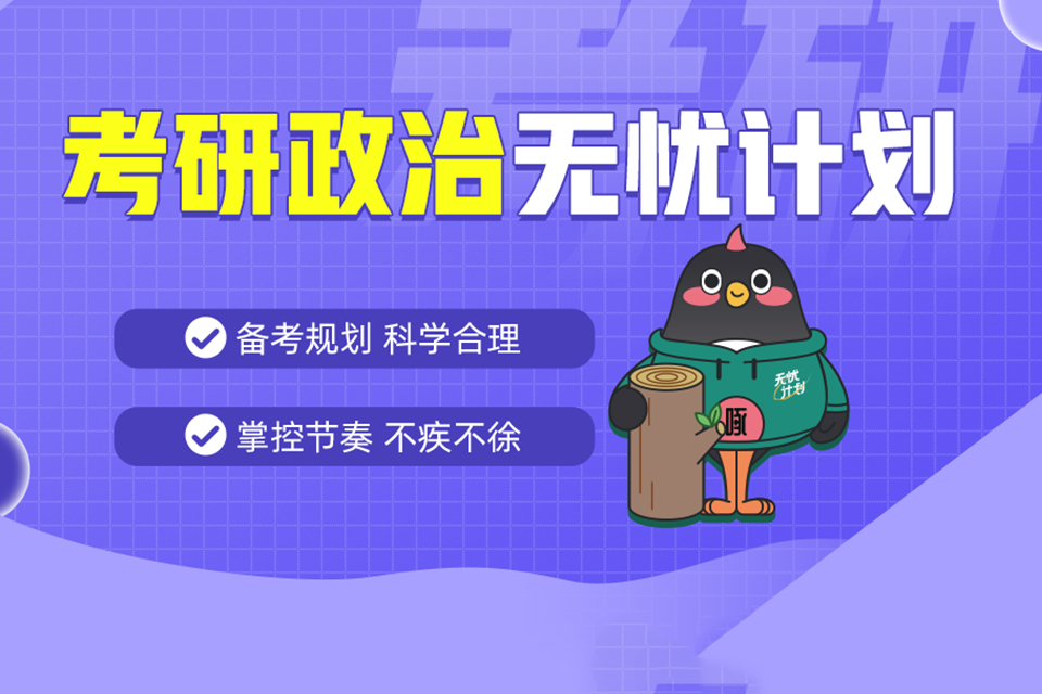 武汉考研政治PRO