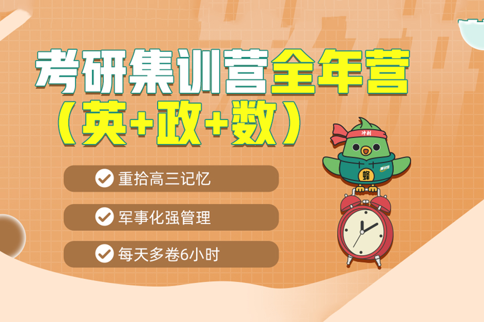武汉考研集训营全年营
