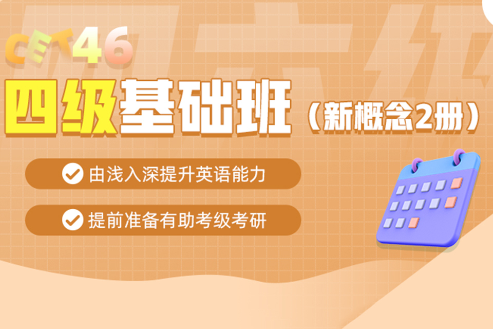 武汉四级基础班