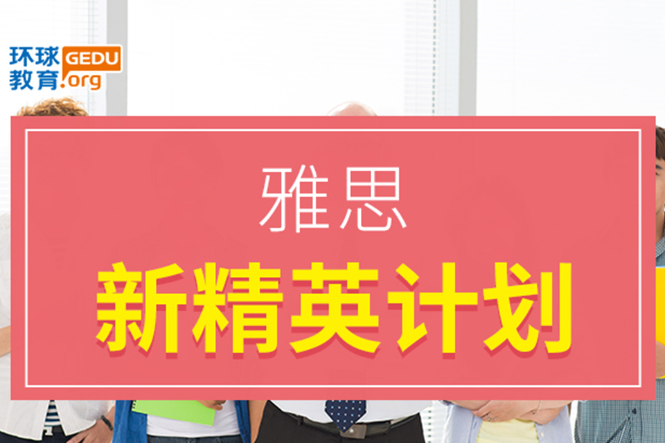 长沙新精英计划