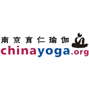 南京育仁瑜伽学院