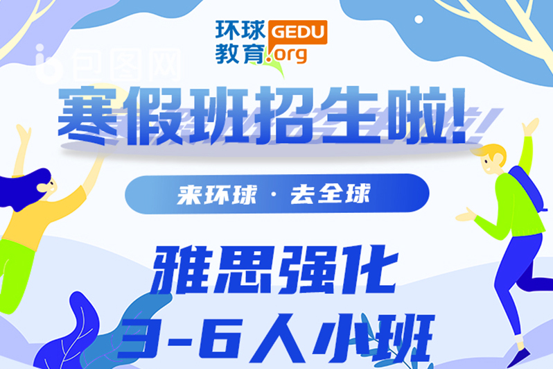 长沙寒假班招生啦!