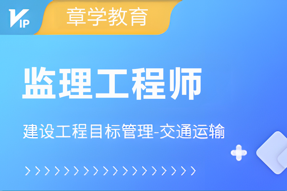 北京监理工程师