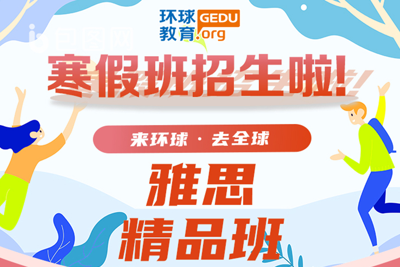长沙寒假班招生啦!