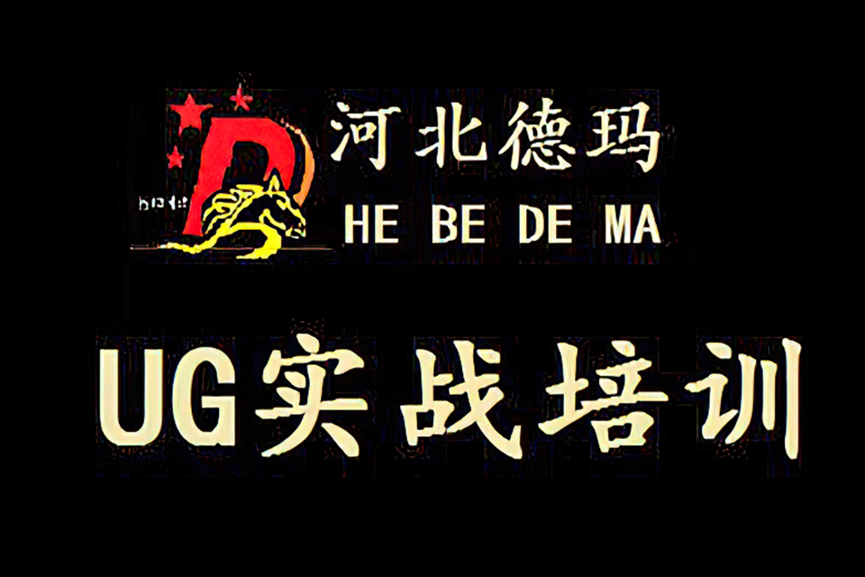 石家庄UG编程加工中心