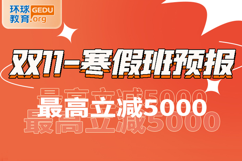 长沙双11——寒假班预报