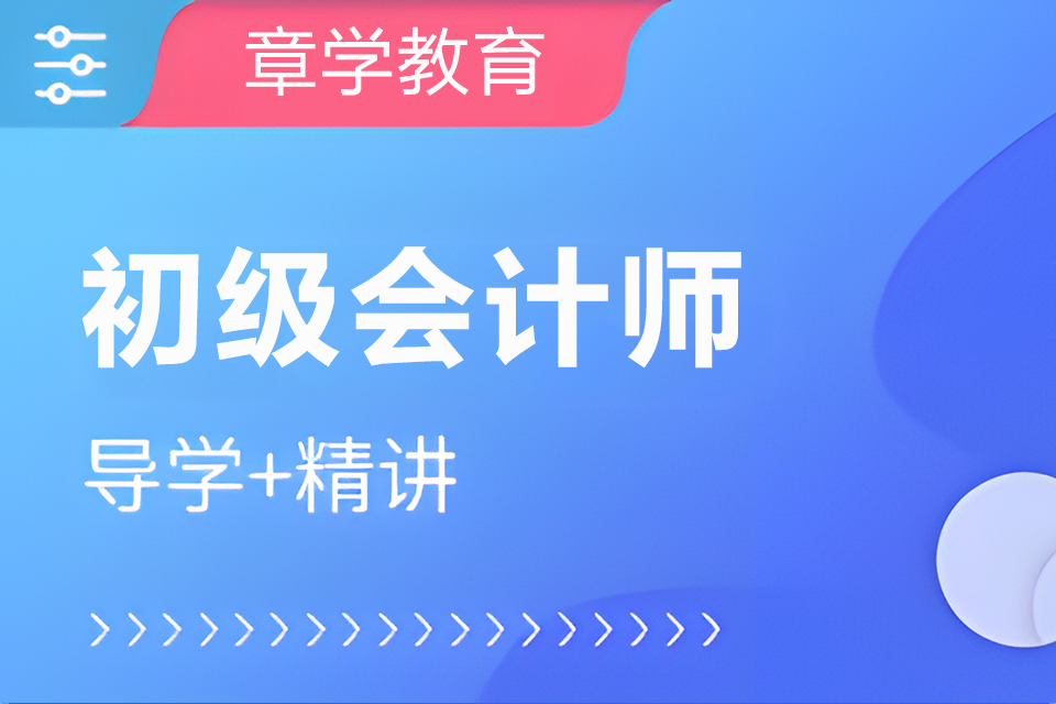 北京初级会计师