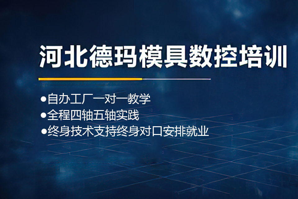 石家庄UG模具实战班