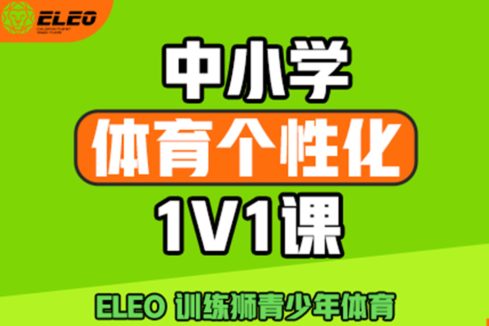 北京中小学体育