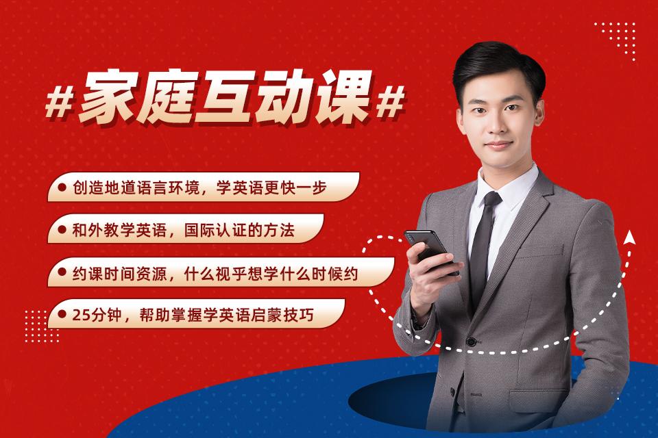 深圳家庭互动课