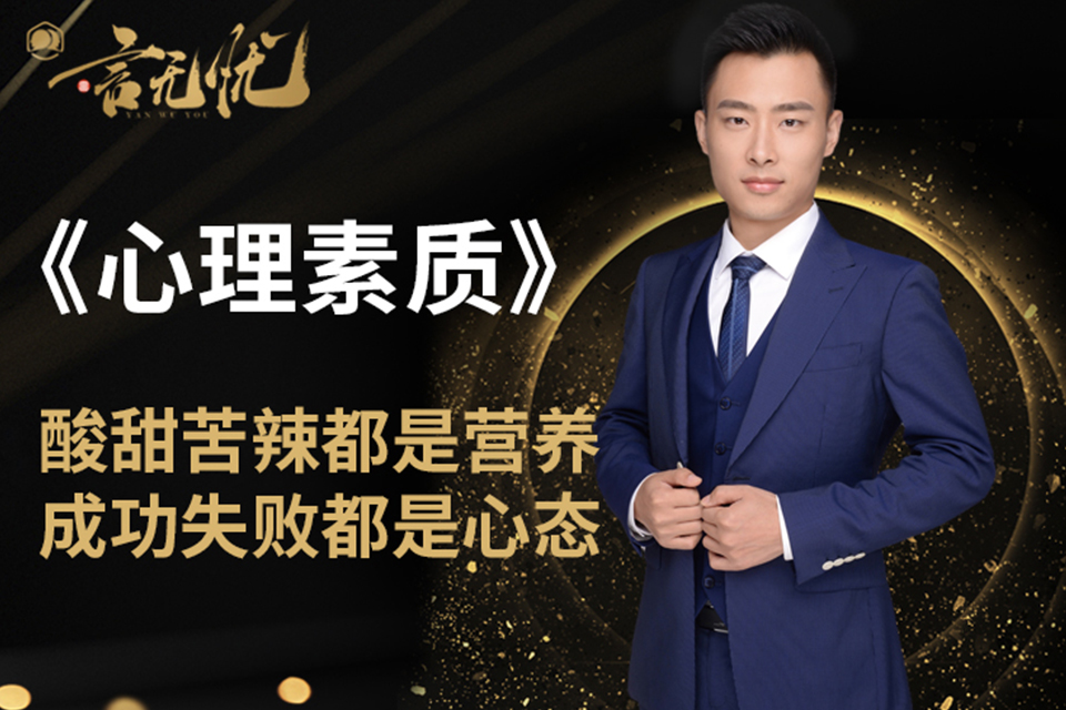 福州心理素质培训