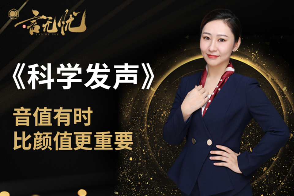 福州科学发声培训