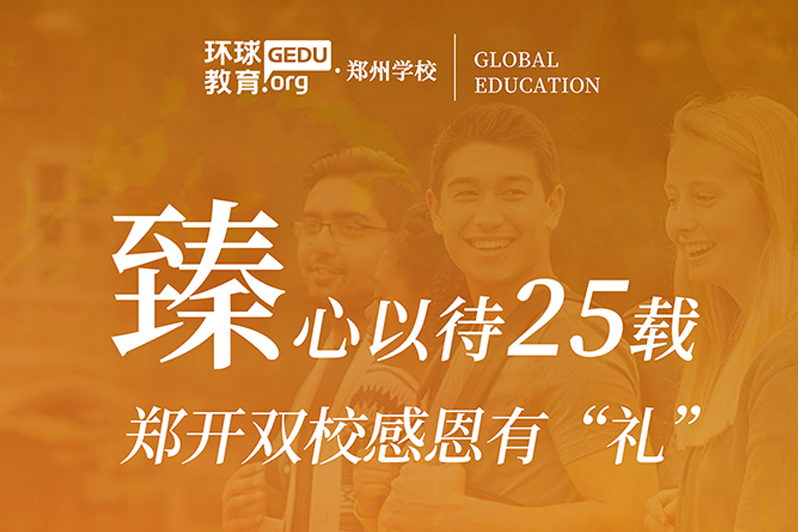 郑州环球雅思托福寒假班火热开班中