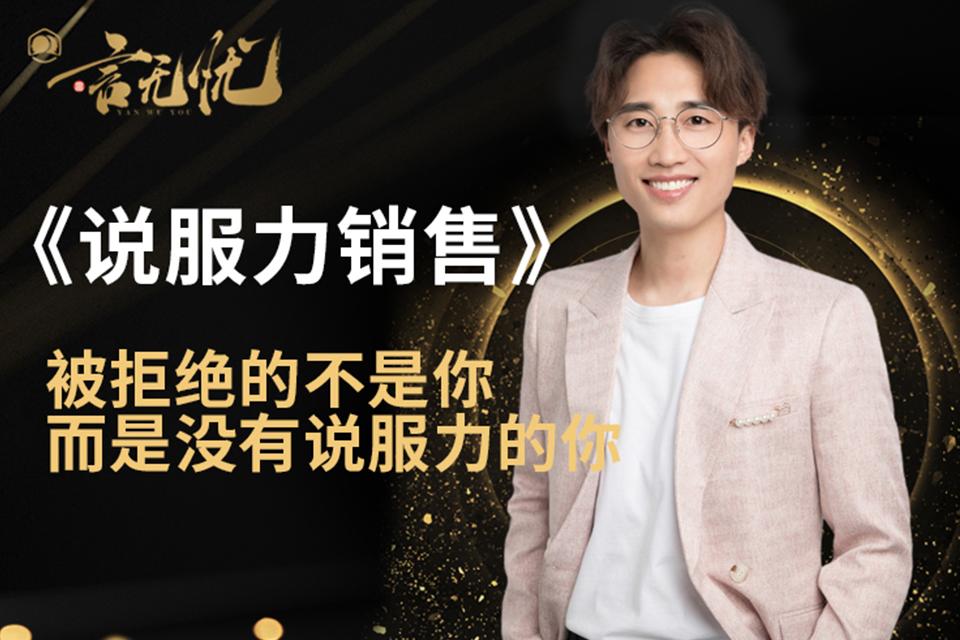 说服力销售