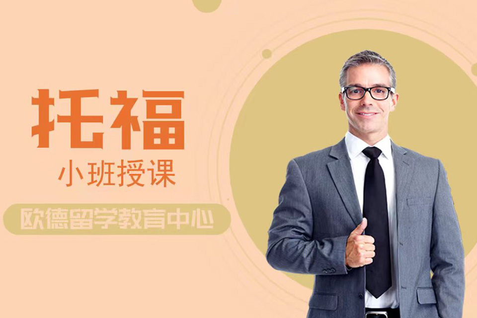 徐州雅思托福培训