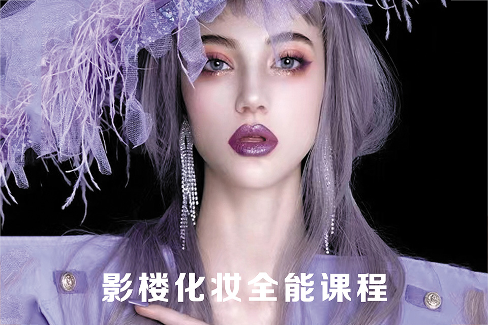 太原影楼化妆全能班