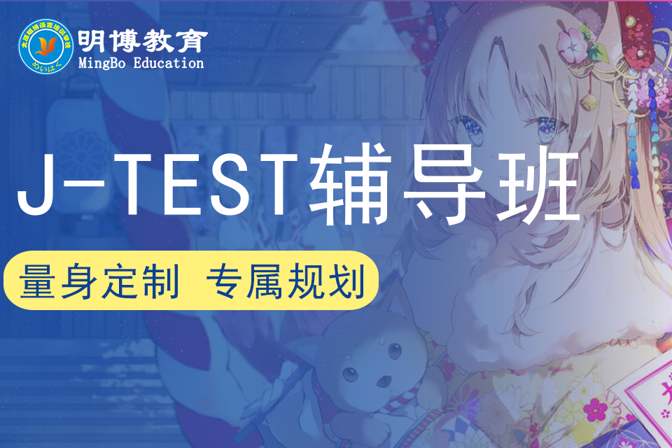 太原日本Jtest辅导班