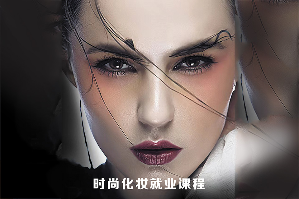 太原时尚化妆就业课程