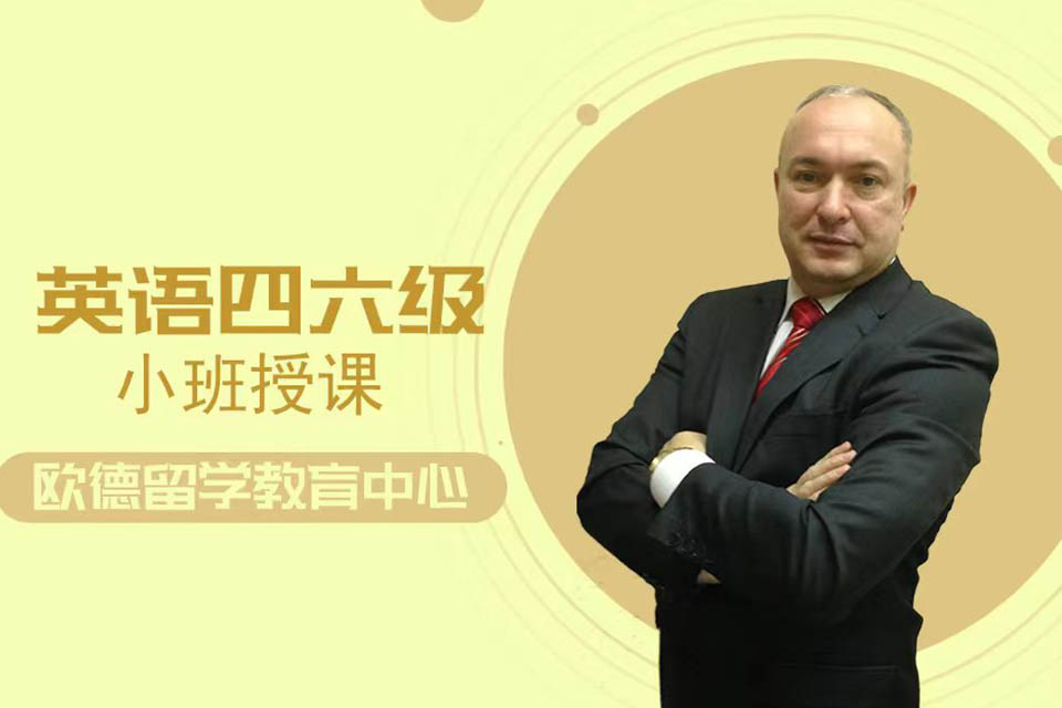 徐州英语四六级