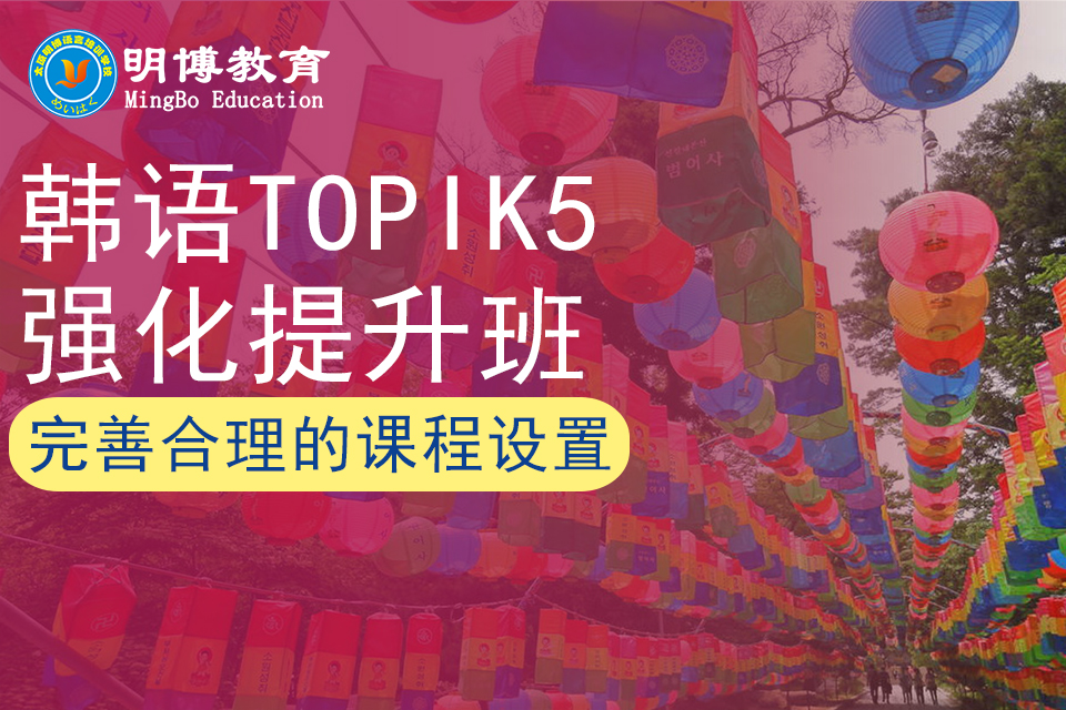 太原韩语topik5强化