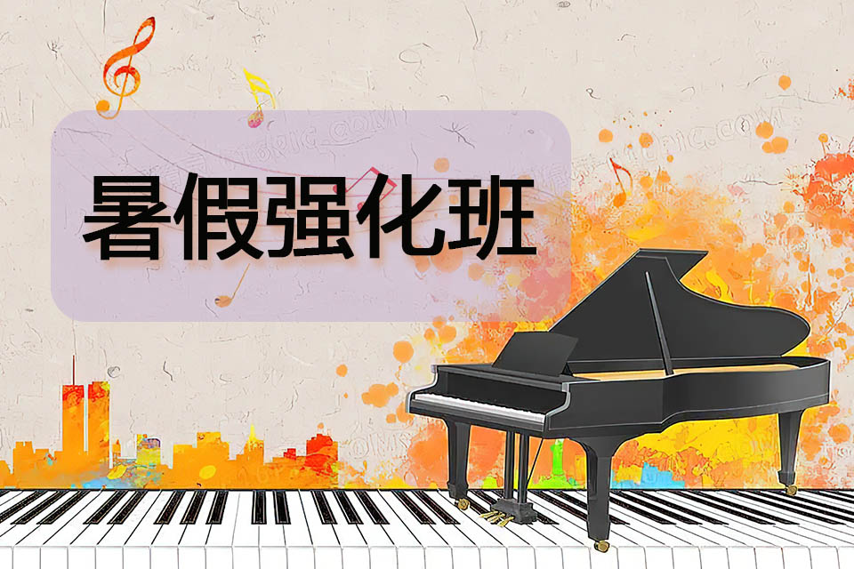 广州暑假强化班