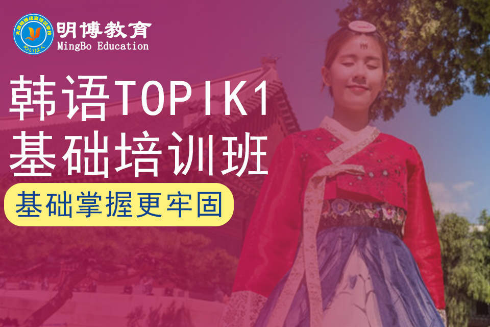 太原韩语topik1基础