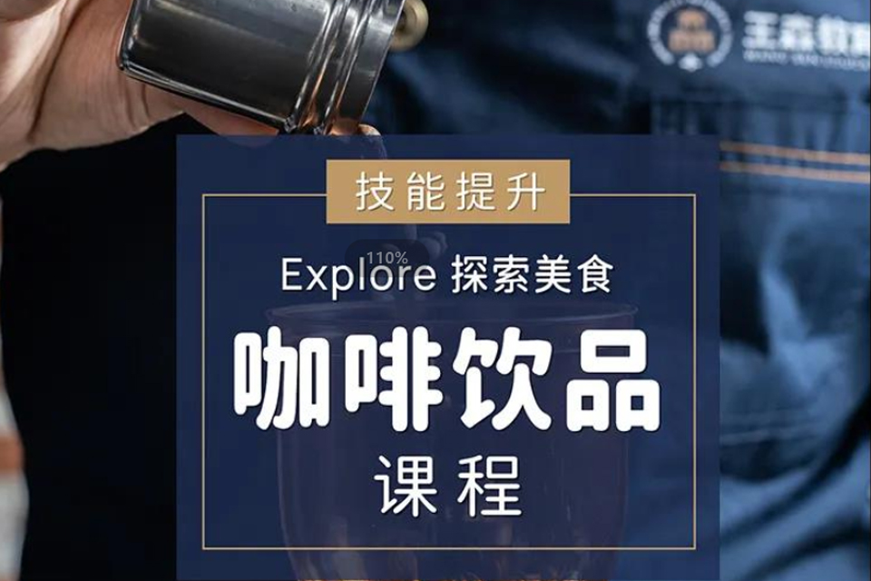 杭州咖啡饮品课程
